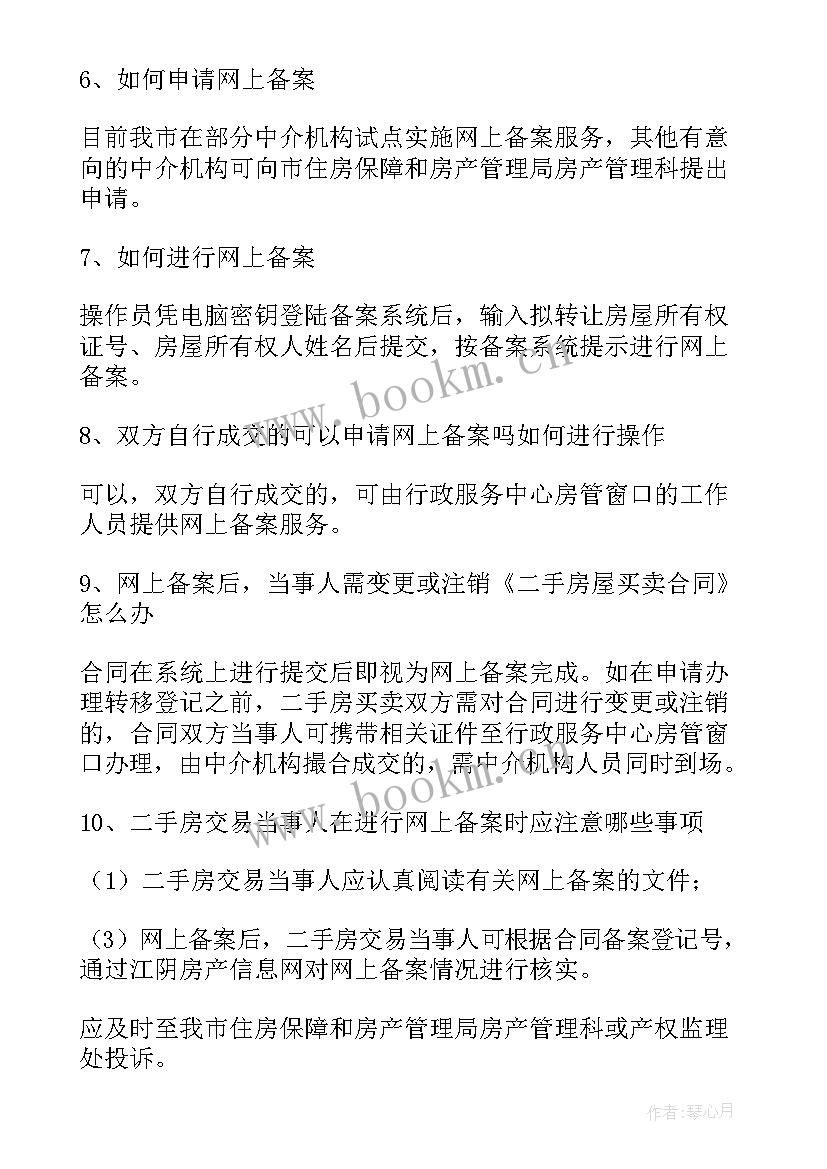 商品房买卖合同和商品房买卖合同预售 商品房预售买卖合同(汇总5篇)