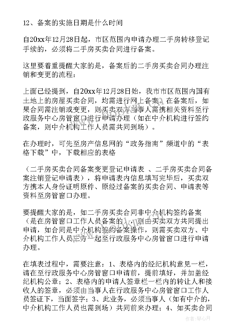 商品房买卖合同和商品房买卖合同预售 商品房预售买卖合同(汇总5篇)