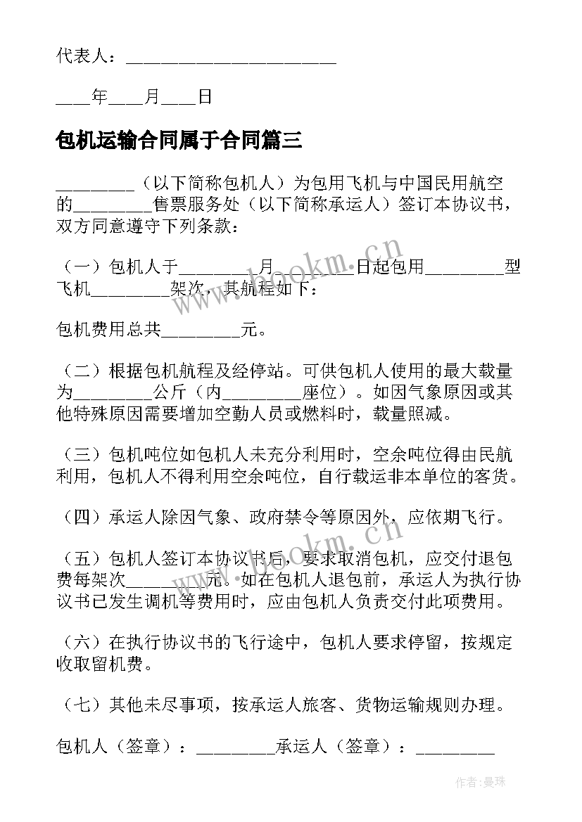 包机运输合同属于合同(优秀5篇)