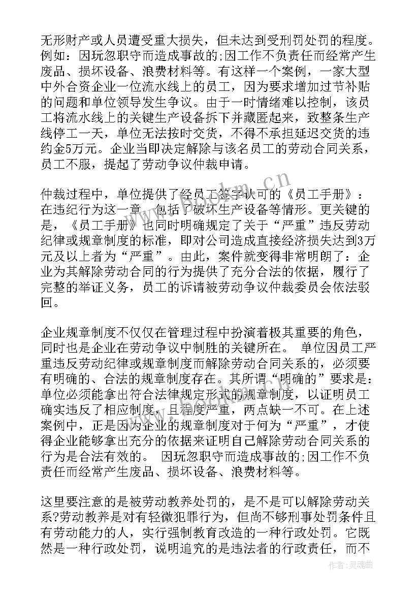 最新单位合法解除劳动合同的情况(精选6篇)