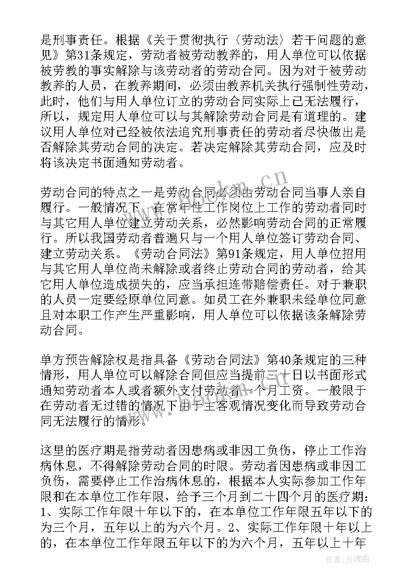 最新单位合法解除劳动合同的情况(精选6篇)