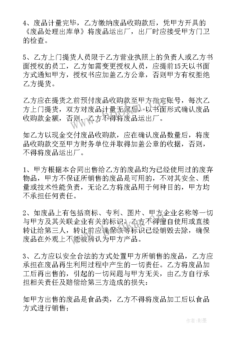 2023年买卖车合同 买卖合同买卖合同(模板6篇)