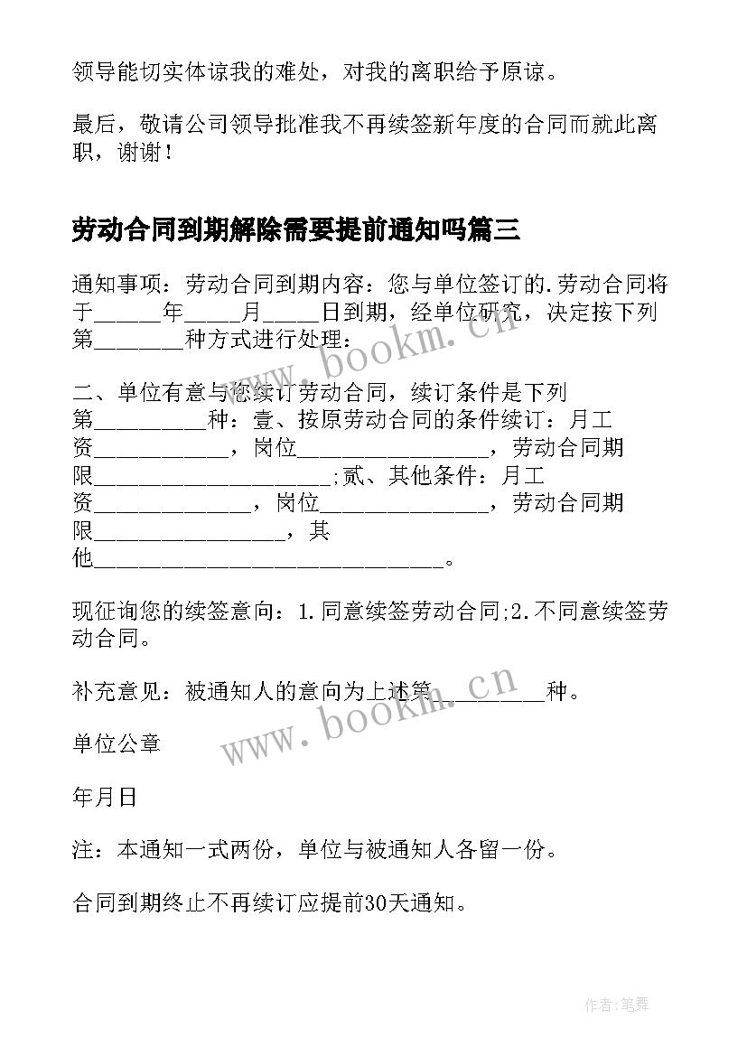 最新劳动合同到期解除需要提前通知吗(通用5篇)