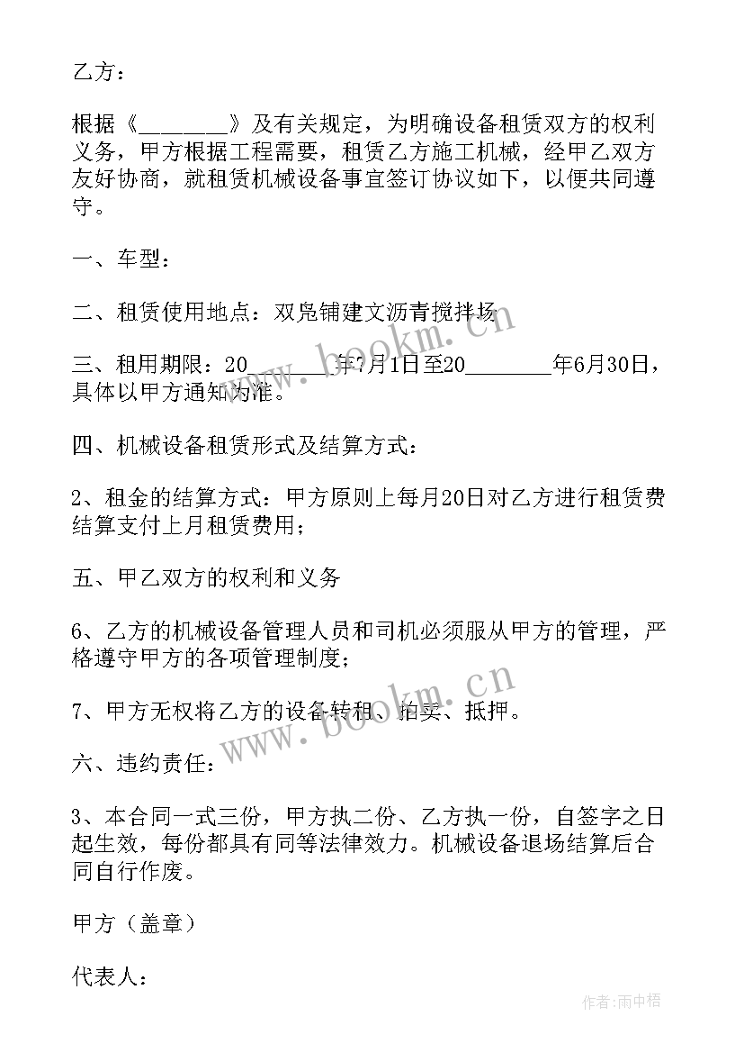 铲车租赁合同简单 铲车租赁合同(精选6篇)