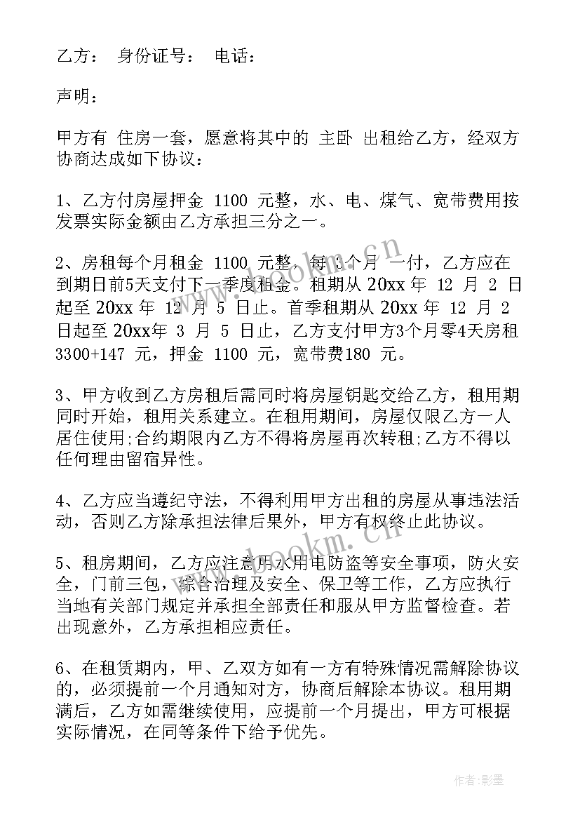 2023年租房房东合同丢了办理(实用5篇)