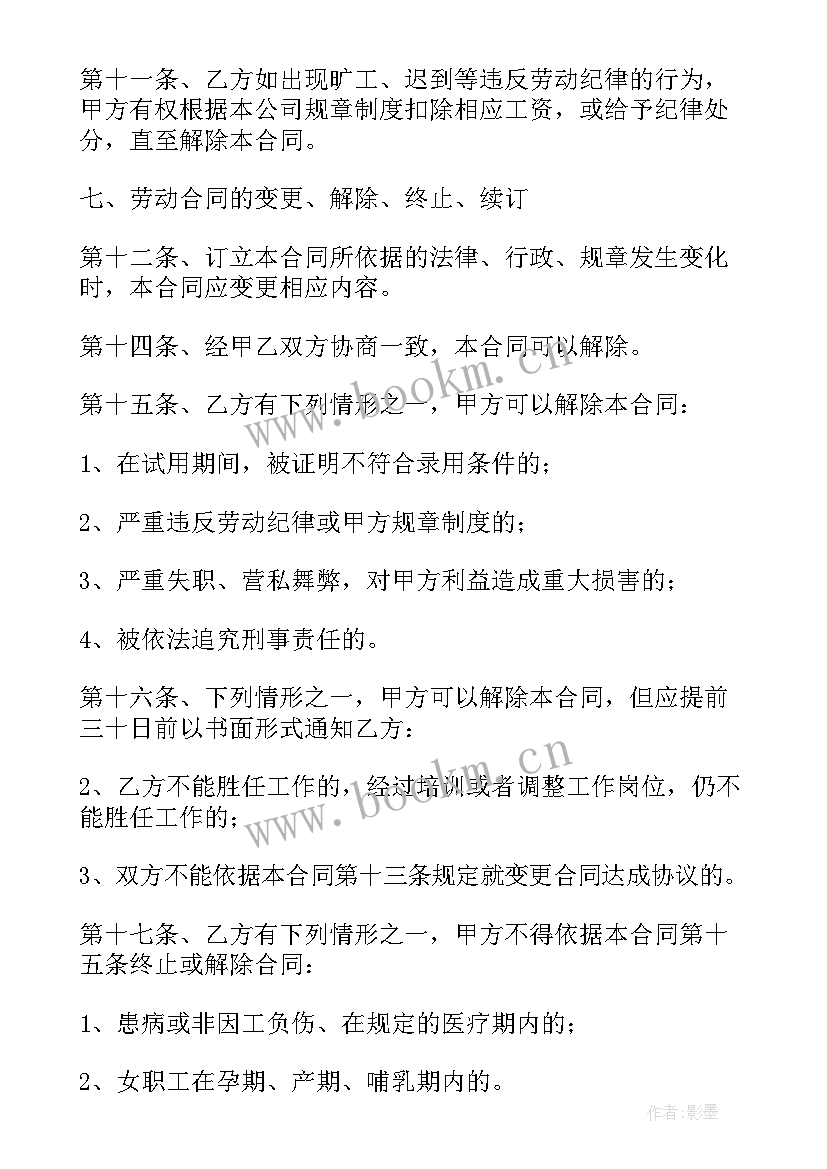 劳动合同代理人签字 代理记账公司员工劳动合同(大全5篇)