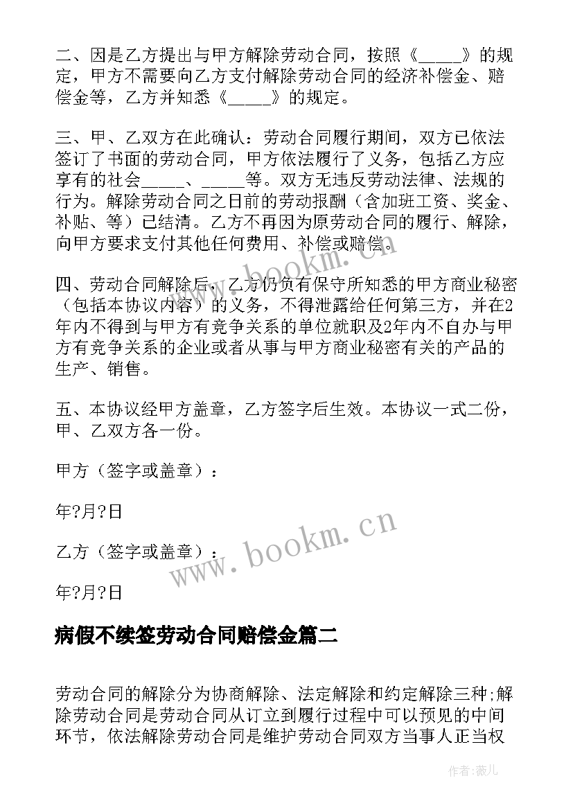 2023年病假不续签劳动合同赔偿金(实用5篇)