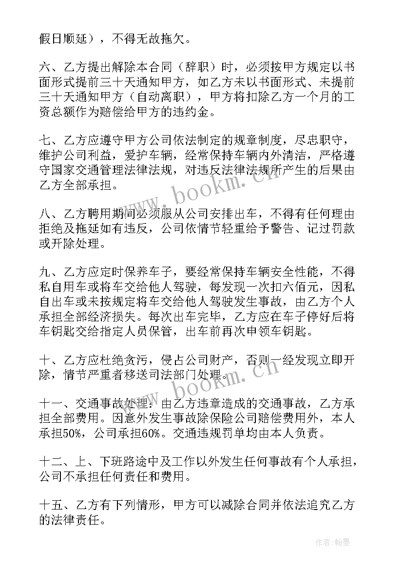 最新学校与校车司机的协议 校车司机聘用合同(优质5篇)