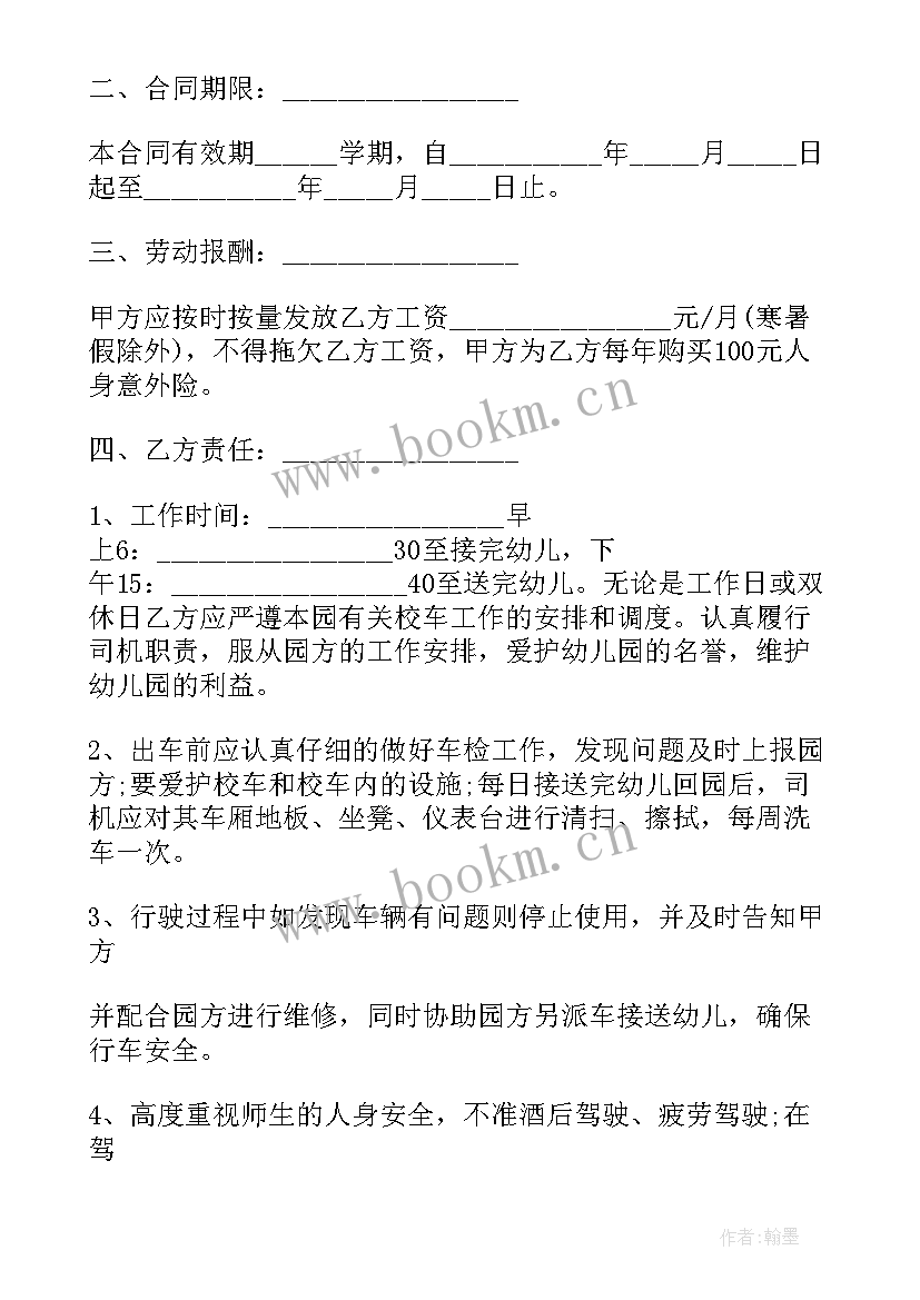 最新学校与校车司机的协议 校车司机聘用合同(优质5篇)