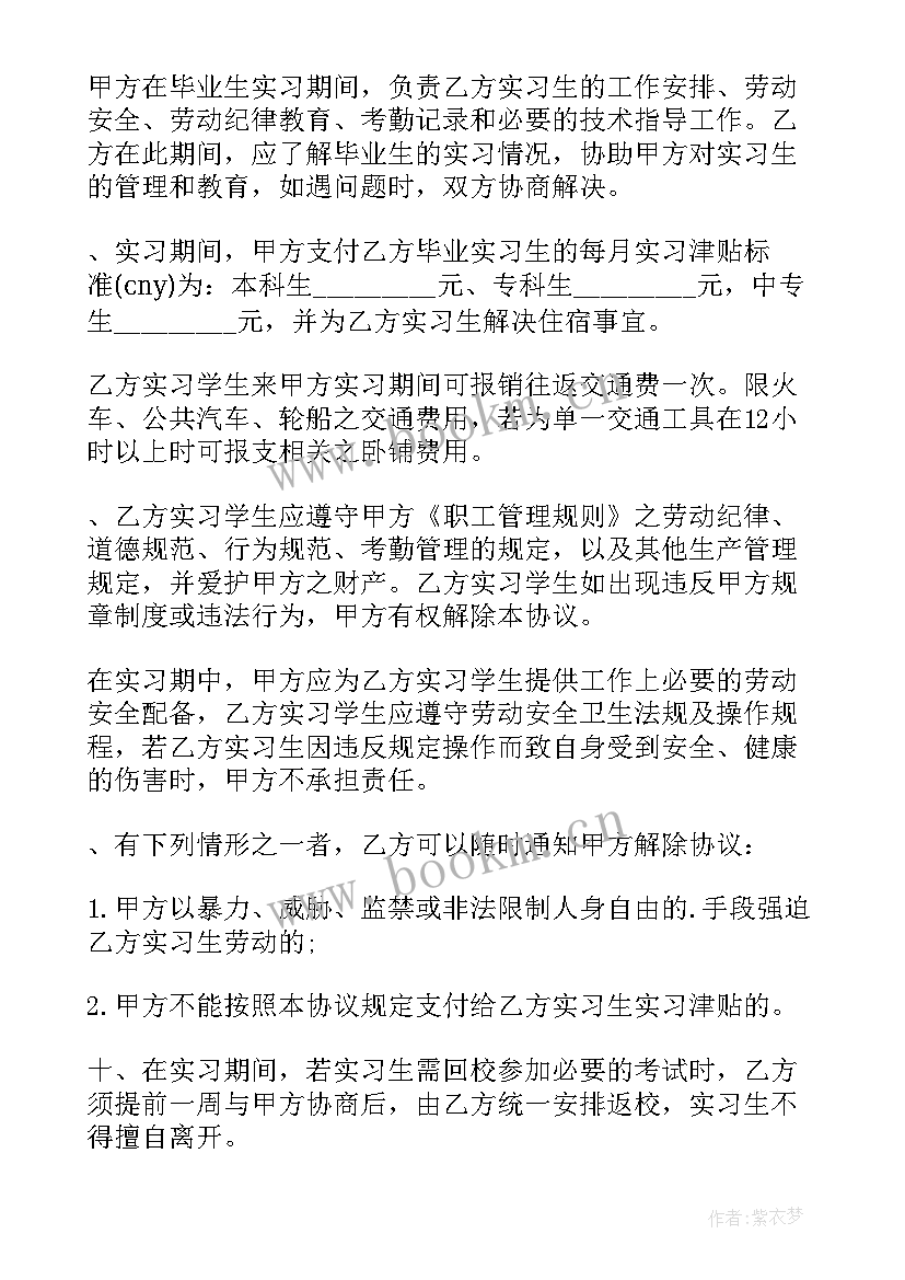 2023年毕业实习报告(模板6篇)