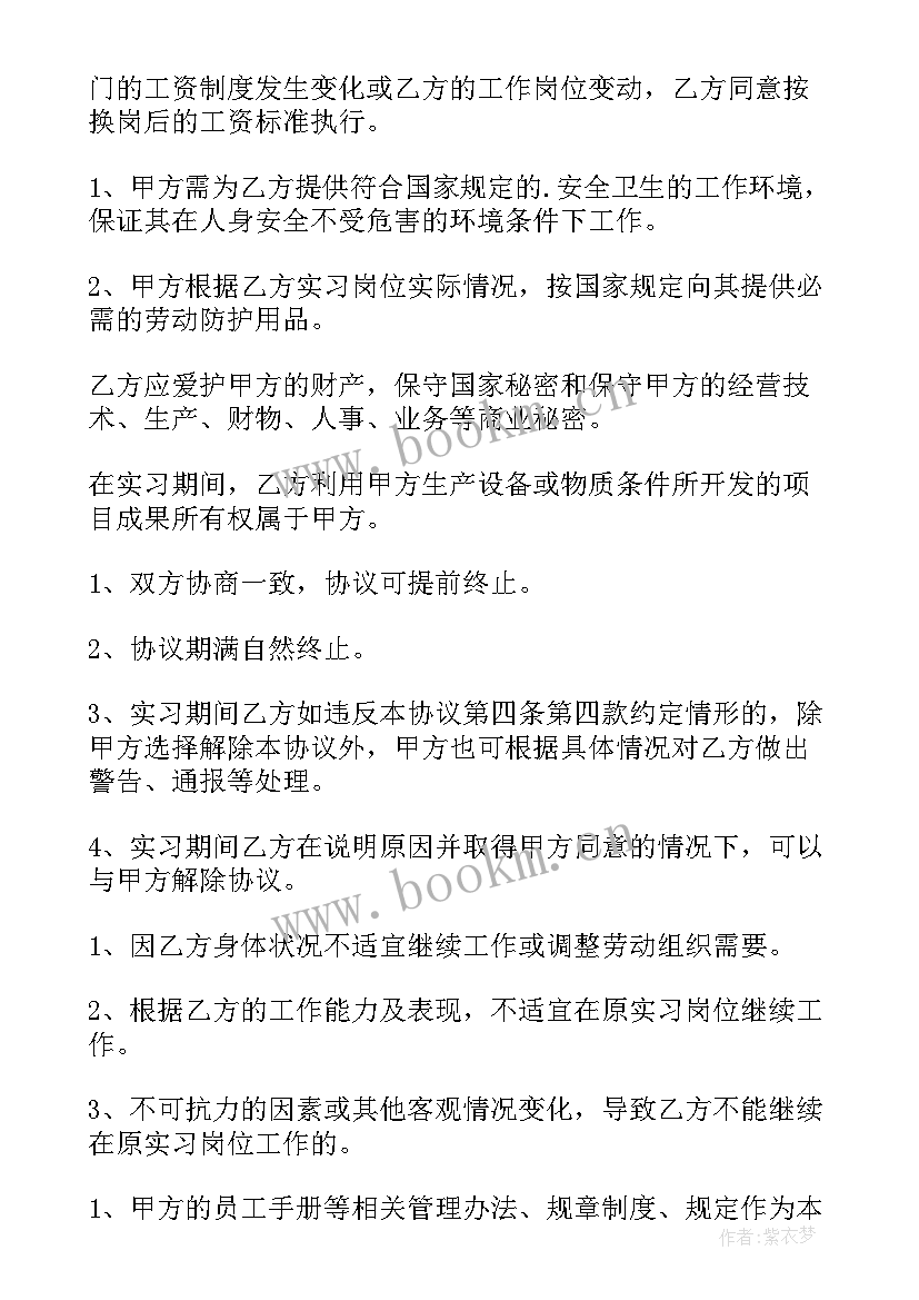 2023年毕业实习报告(模板6篇)