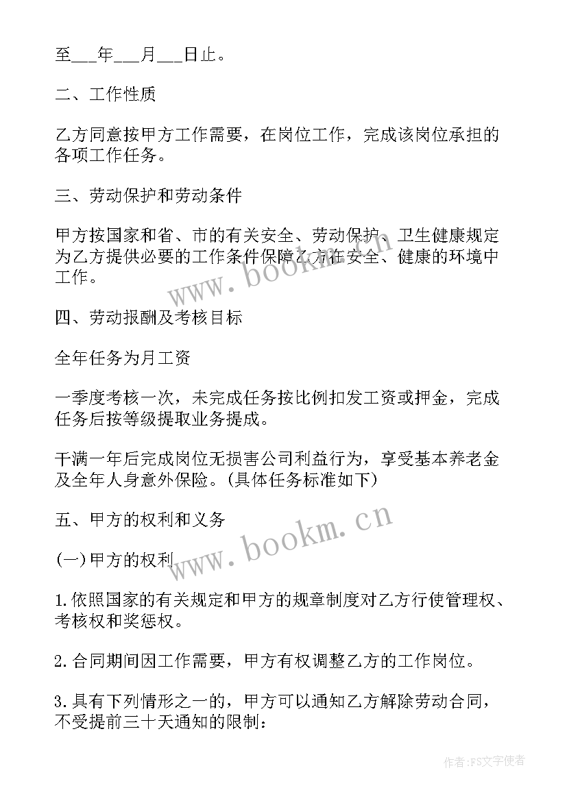 2023年旅行社签订的合同内容(优质7篇)