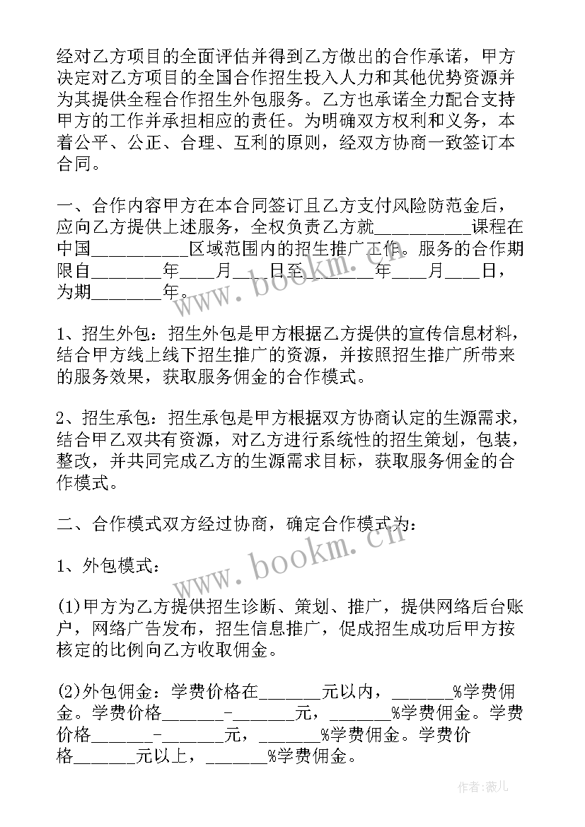 最新学校培训费管理办法 培训学校合同(模板8篇)