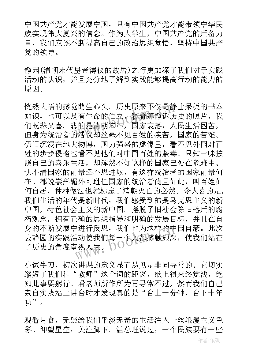 最新思想政治理论课实践教学 大学思想政治理论课教案(实用9篇)