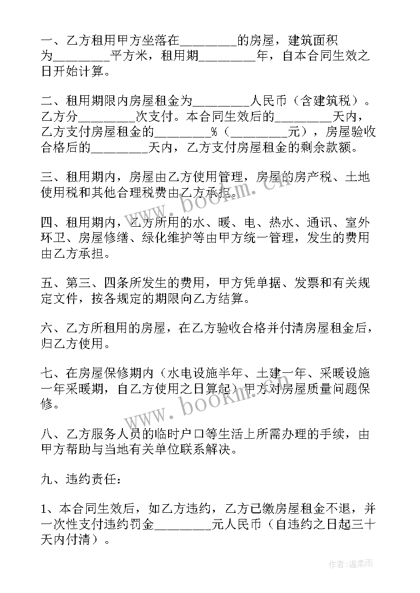 租赁合同续签条款(优质9篇)