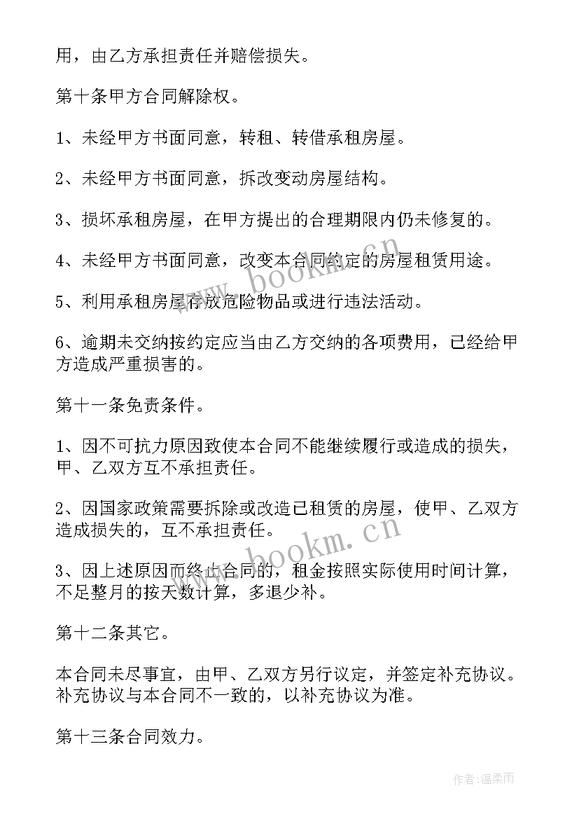 租房简易合同书(优秀8篇)