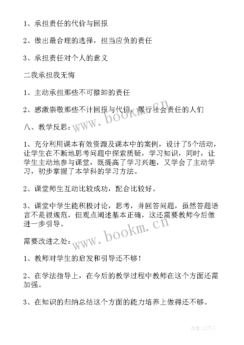 思想道德修养与法律基础教案第四章 思想道德修养与法律基础教案(优质5篇)