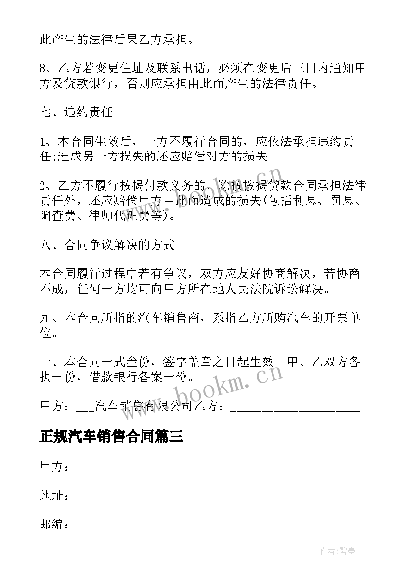 2023年正规汽车销售合同(汇总5篇)