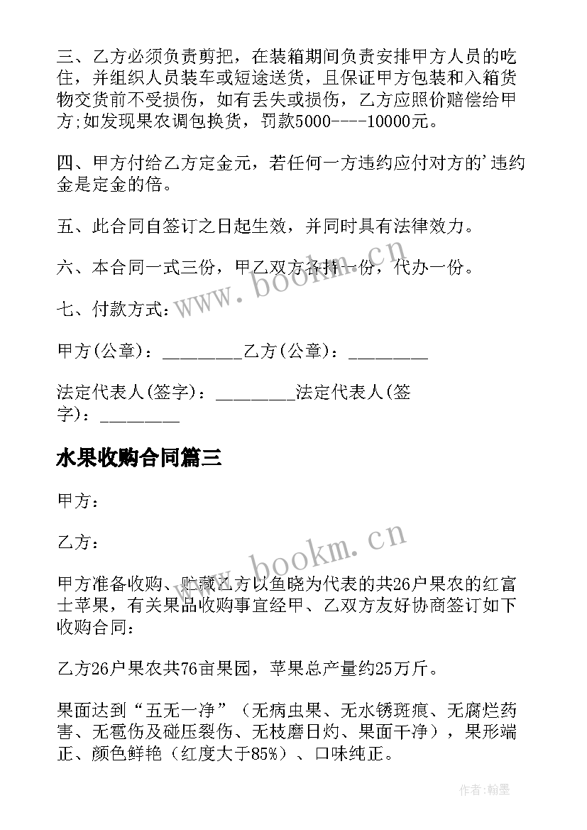 水果收购合同(优质5篇)