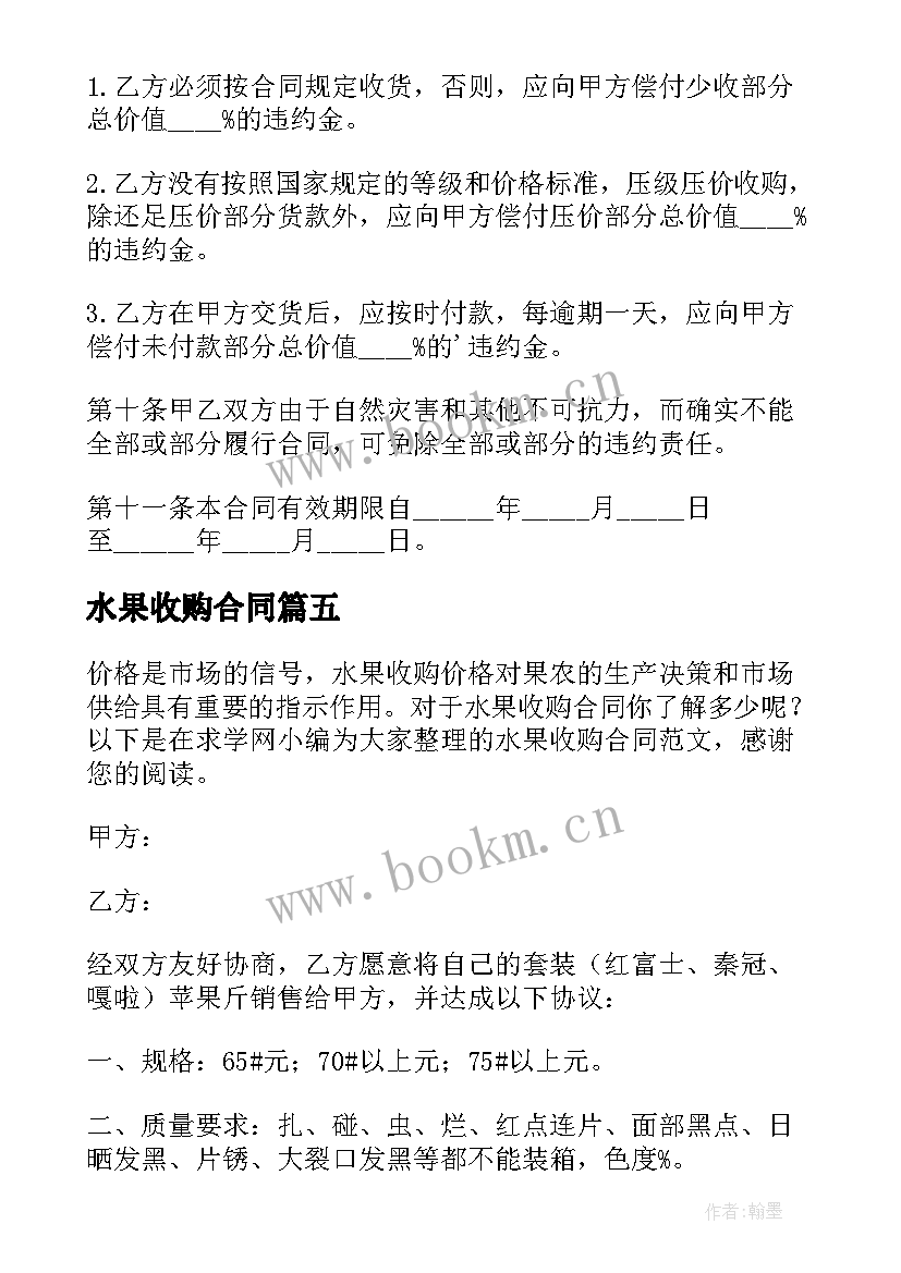 水果收购合同(优质5篇)