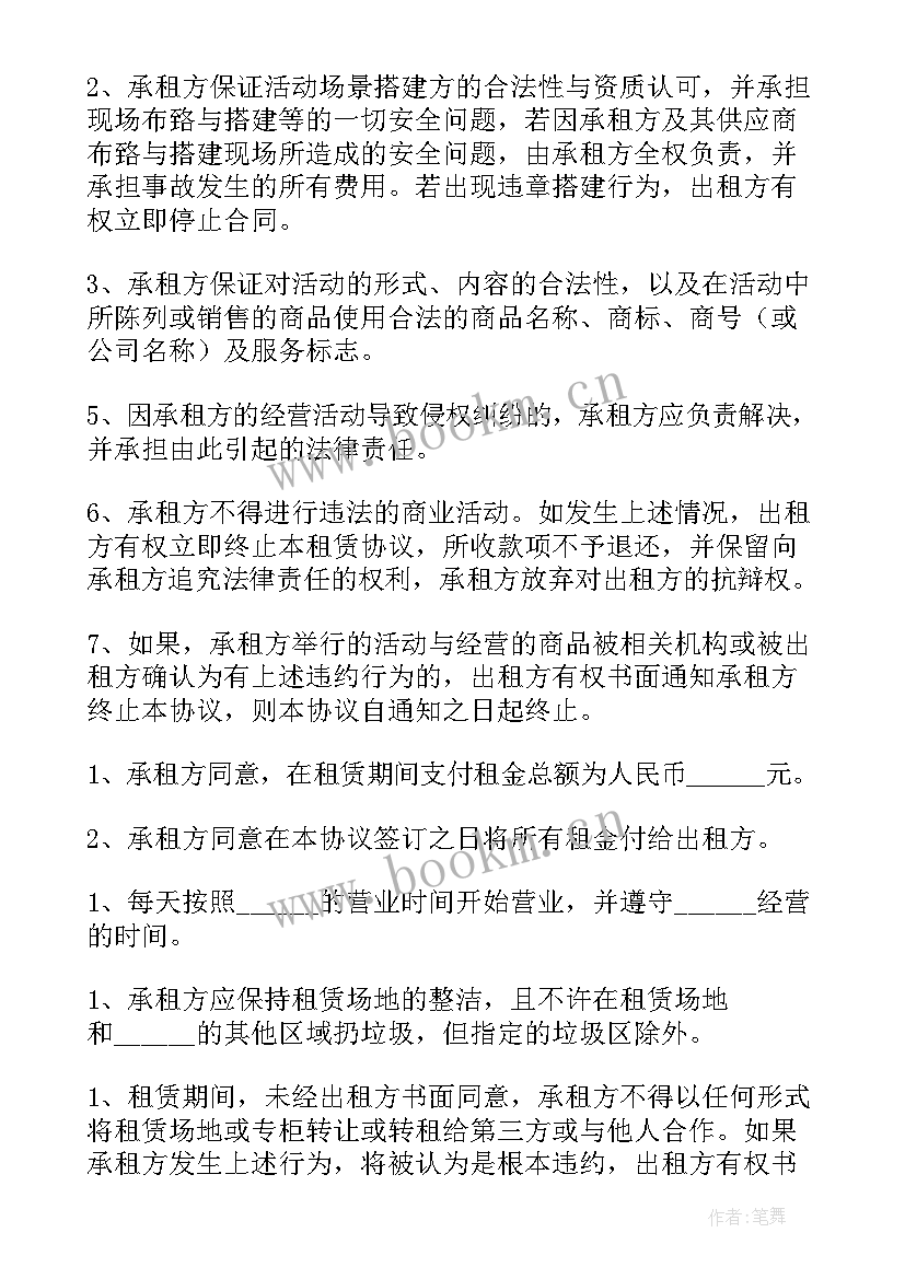 2023年活动场地租赁合同(汇总6篇)