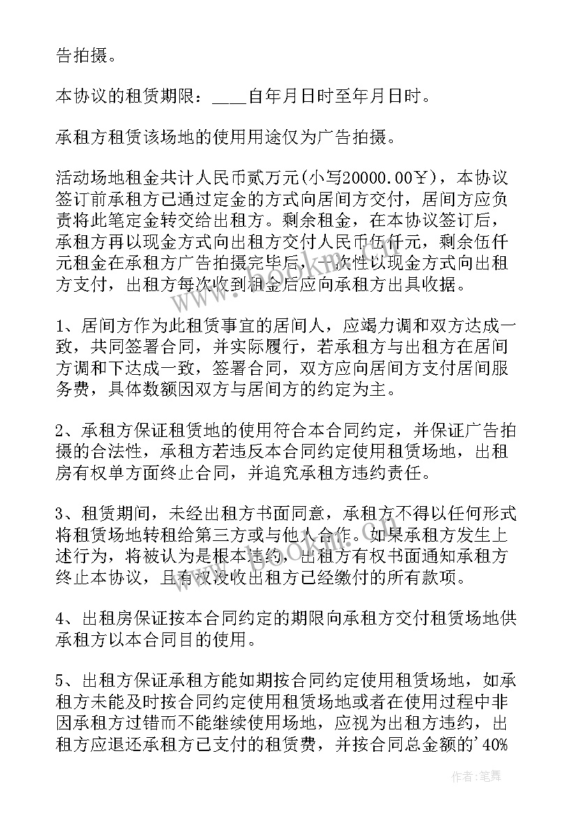 2023年活动场地租赁合同(汇总6篇)