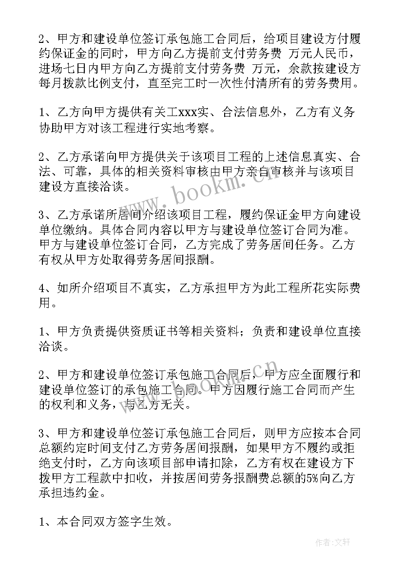 2023年工程合同付款条款(优秀5篇)