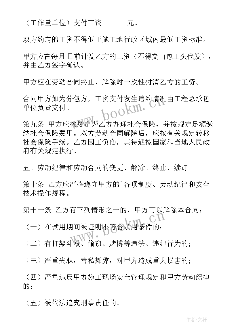 2023年工程合同付款条款(优秀5篇)