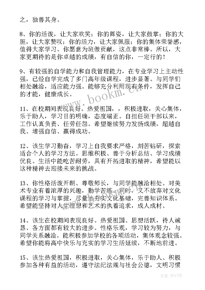 2023年思想品德鉴定表在哪里弄 思想道德自我鉴定(大全5篇)