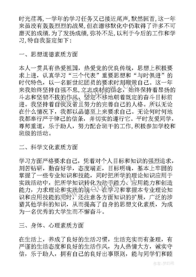 2023年思想品德鉴定表在哪里弄 思想道德自我鉴定(大全5篇)