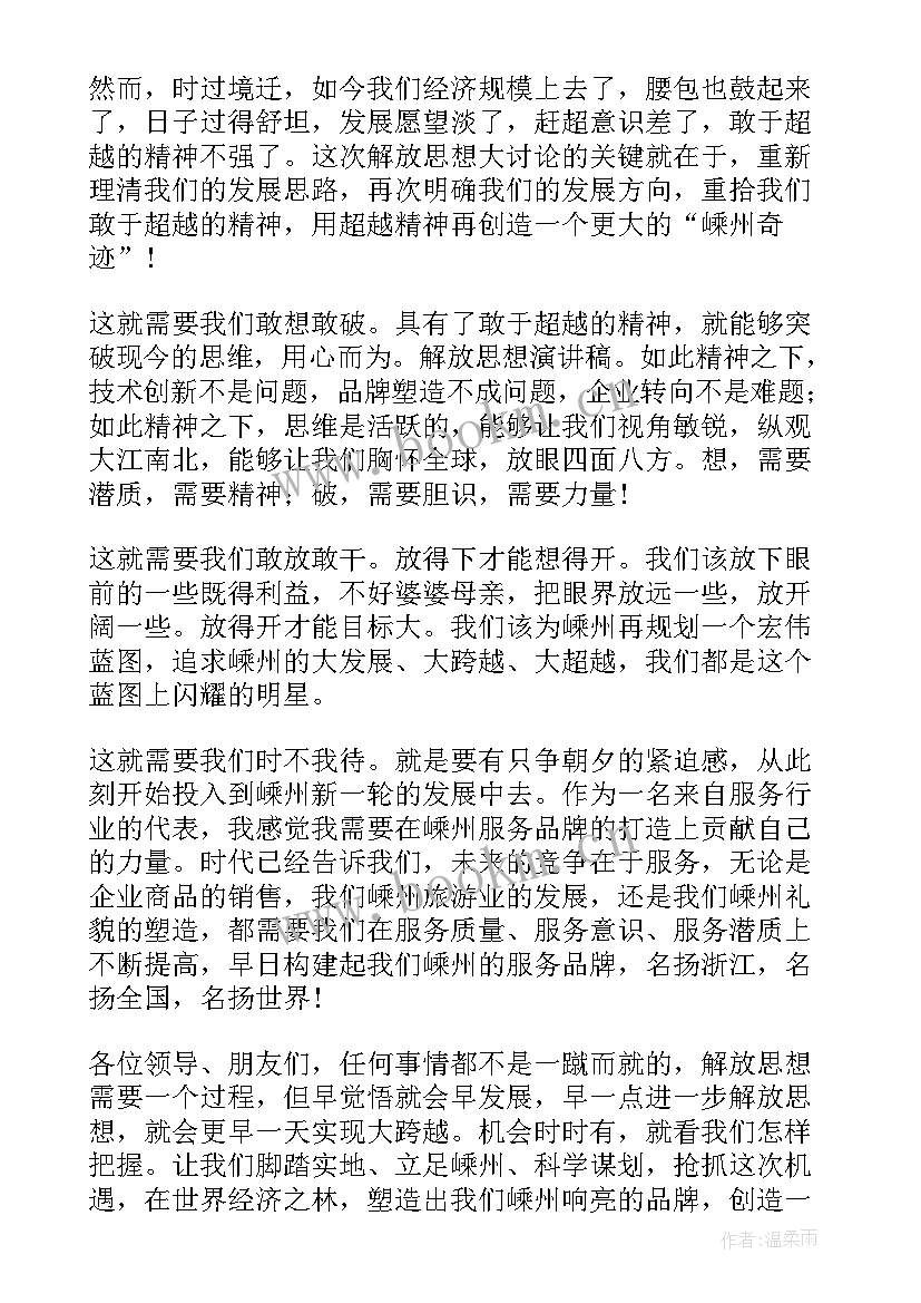 2023年解放思想转变作风整改方案(汇总6篇)