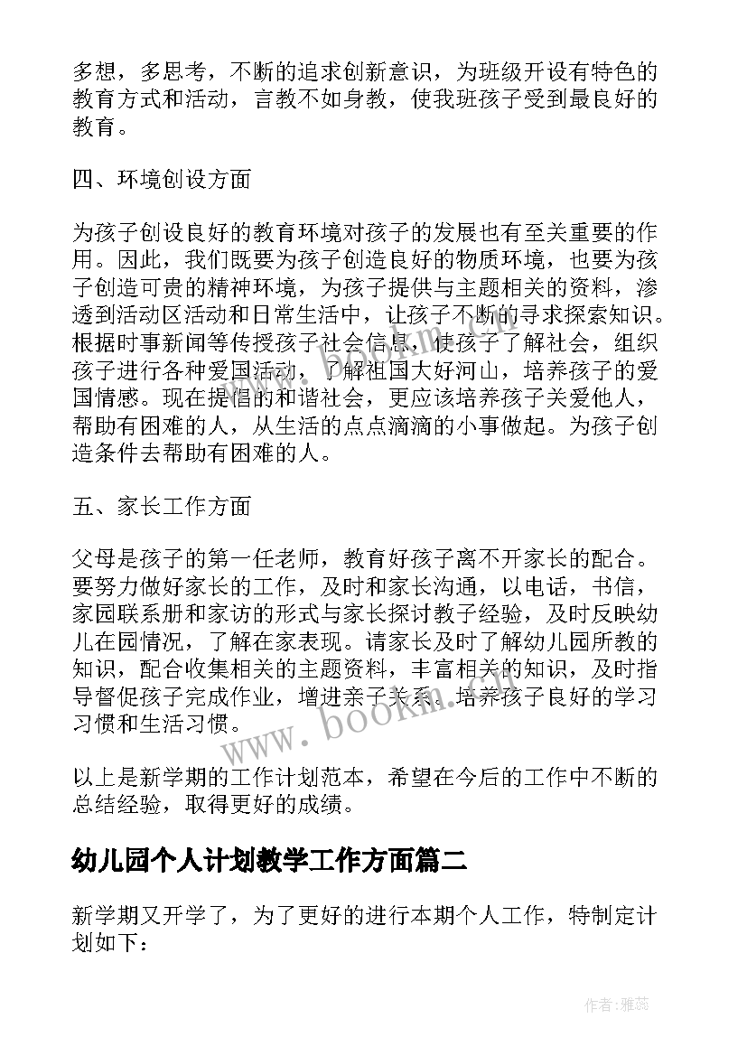 最新幼儿园个人计划教学工作方面 幼儿园个人工作计划(通用5篇)