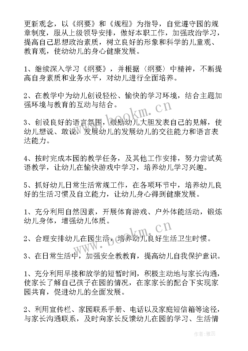 最新幼儿园个人计划教学工作方面 幼儿园个人工作计划(通用5篇)