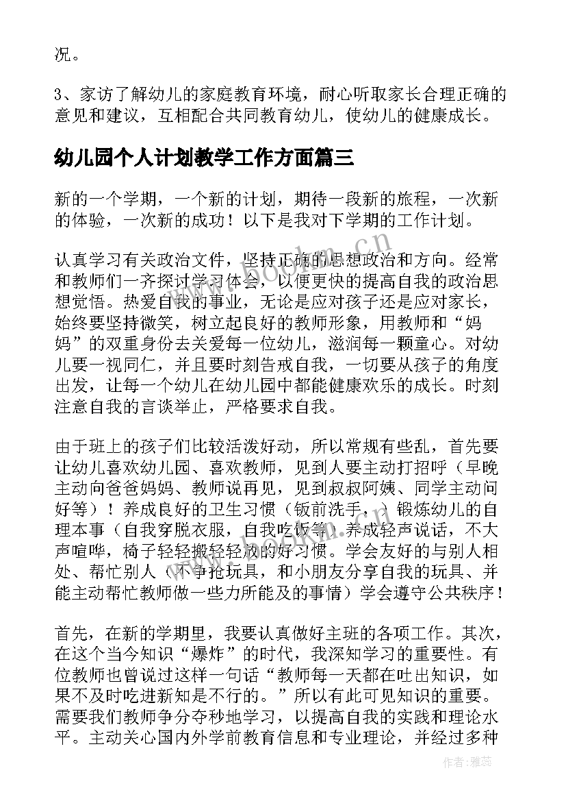 最新幼儿园个人计划教学工作方面 幼儿园个人工作计划(通用5篇)