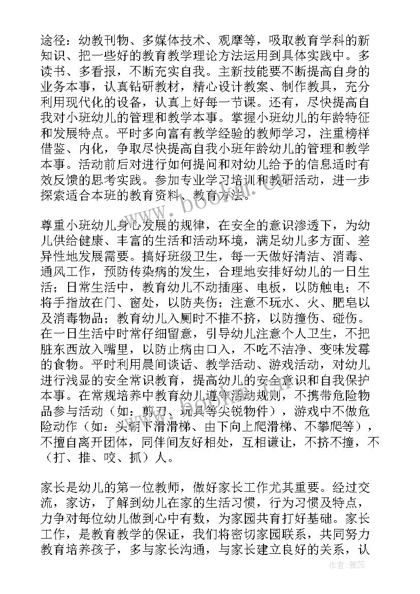 最新幼儿园个人计划教学工作方面 幼儿园个人工作计划(通用5篇)