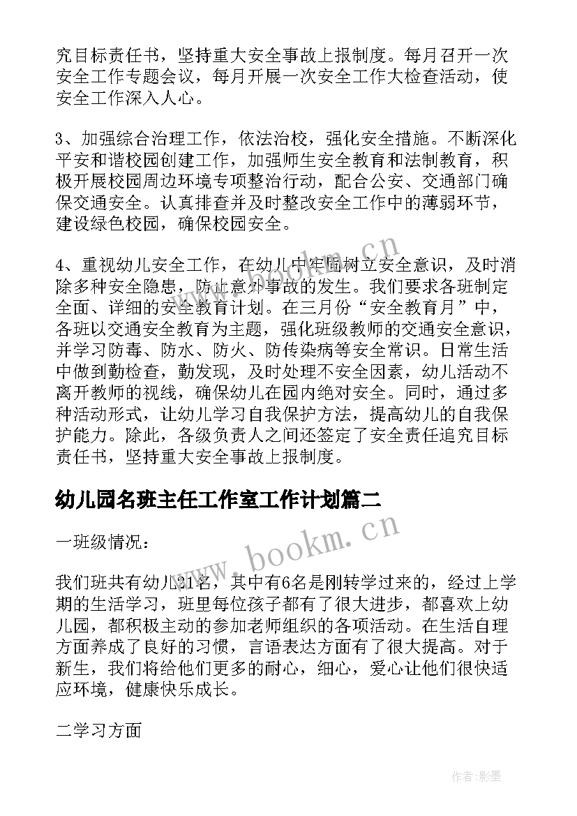 2023年幼儿园名班主任工作室工作计划(精选8篇)