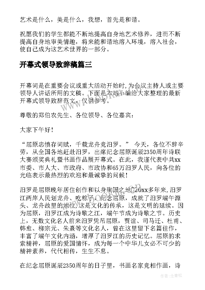 最新开幕式领导致辞稿(通用5篇)