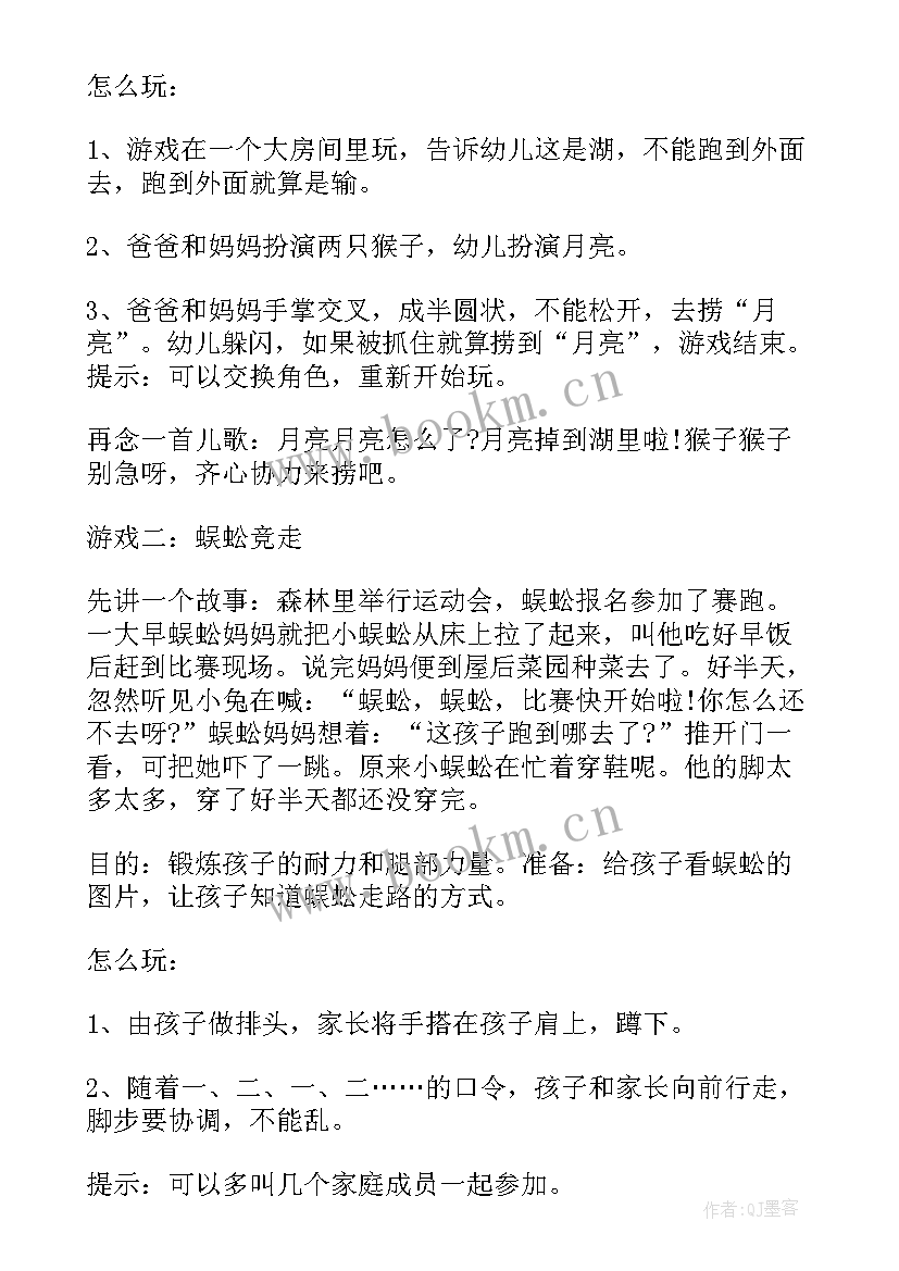 2023年幼儿园半日亲子游戏活动方案小班 幼儿园亲子游戏活动方案(模板9篇)