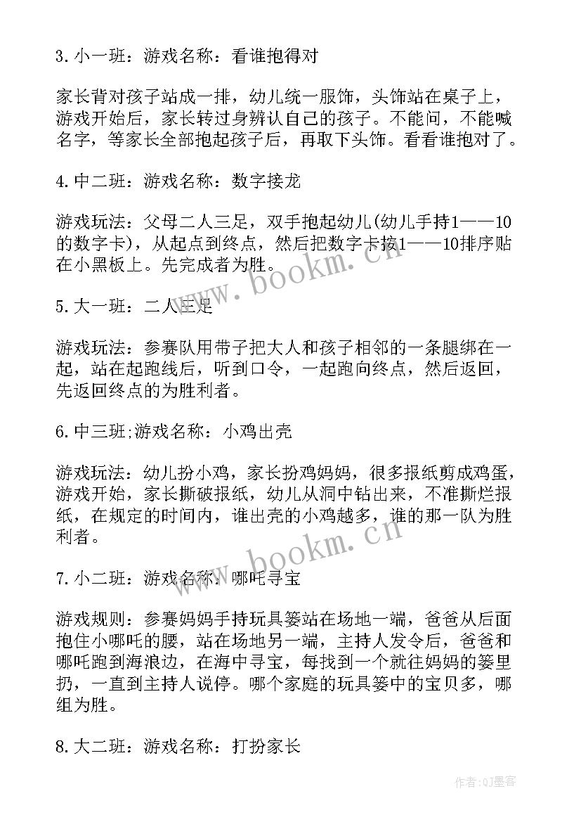 2023年幼儿园半日亲子游戏活动方案小班 幼儿园亲子游戏活动方案(模板9篇)