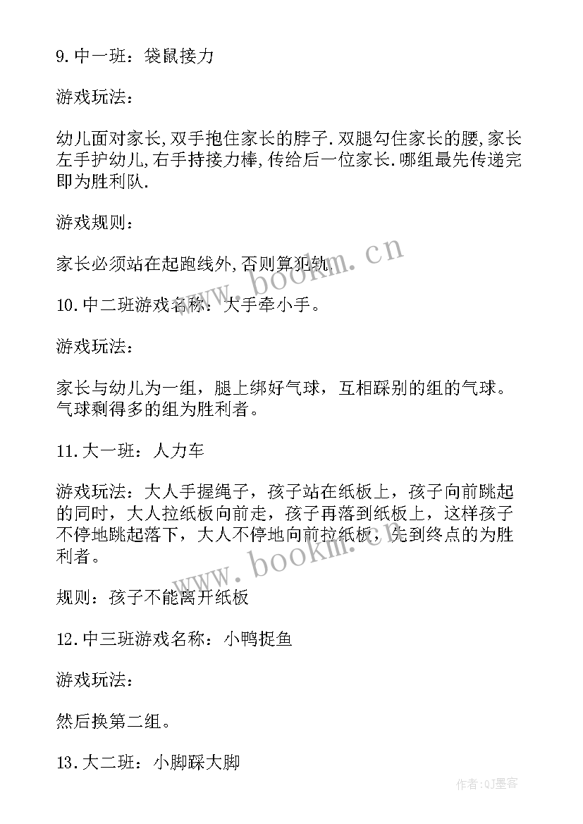 2023年幼儿园半日亲子游戏活动方案小班 幼儿园亲子游戏活动方案(模板9篇)