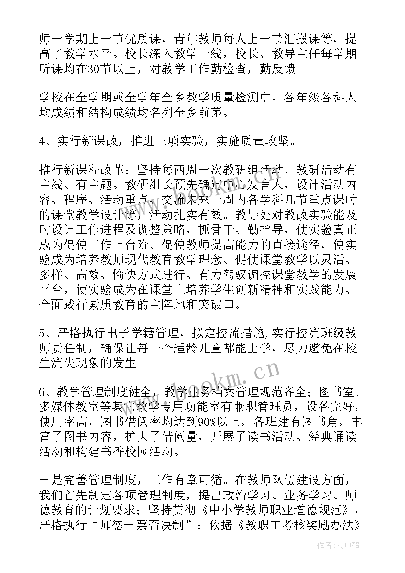 教育装备工作总结 小学教育督导自查报告(优质5篇)