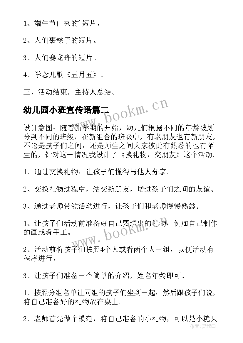 2023年幼儿园小班宣传语 幼儿园小班活动方案(大全9篇)