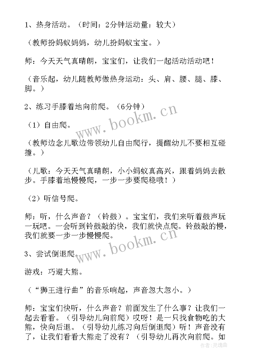 2023年幼儿园小班宣传语 幼儿园小班活动方案(大全9篇)