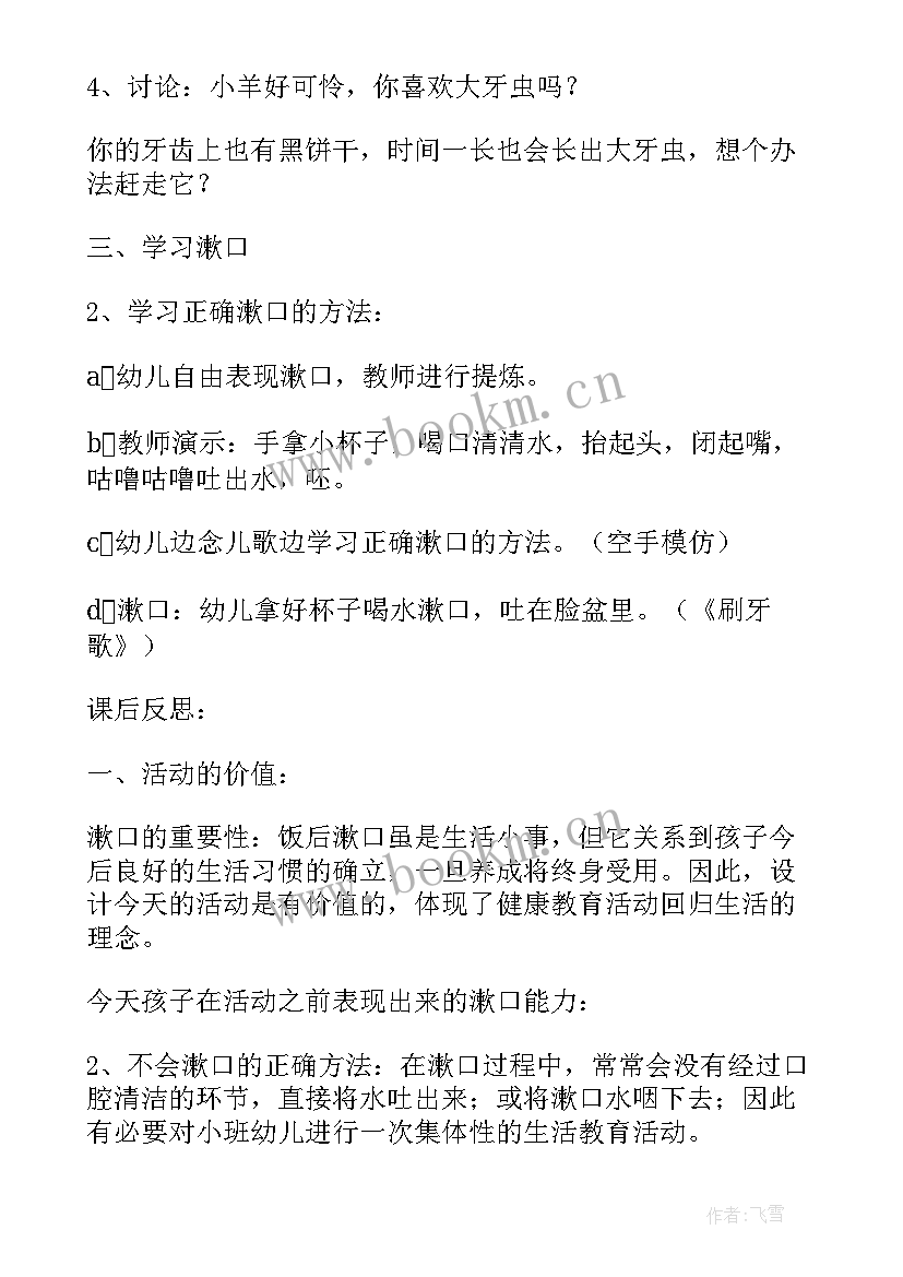 幼儿园小班音乐新年到活动反思 小班音乐教案及教学反思漱口(实用9篇)