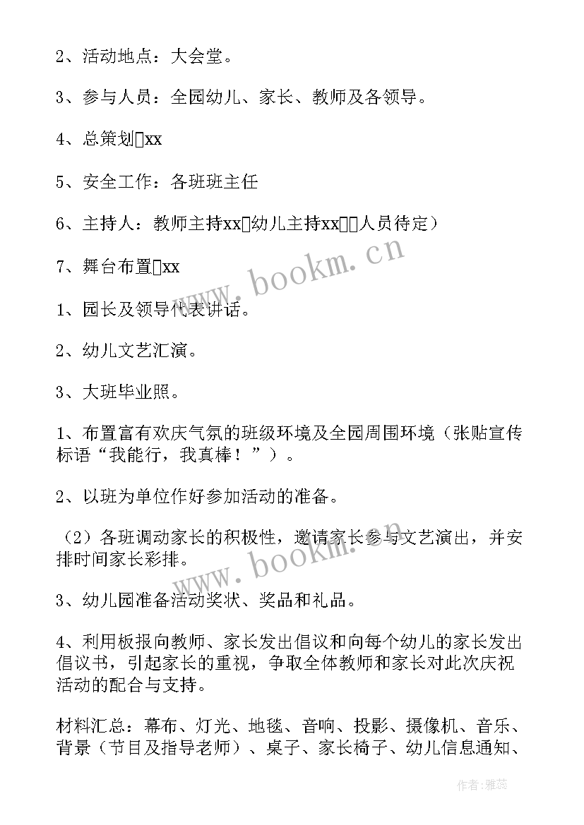 2023年幼儿六一亲子手工作品 幼儿园亲子庆六一活动方案(大全8篇)