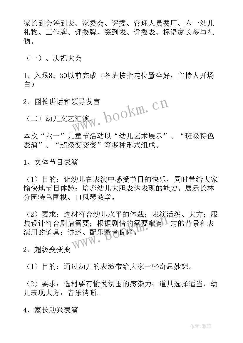 2023年幼儿六一亲子手工作品 幼儿园亲子庆六一活动方案(大全8篇)