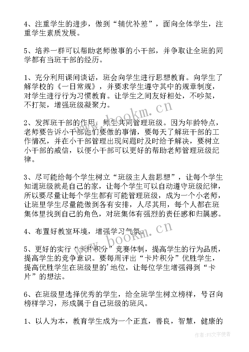 2023年小学六年级班主任工作计 六年级班主任工作计划(汇总6篇)