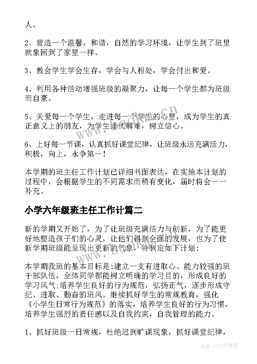 2023年小学六年级班主任工作计 六年级班主任工作计划(汇总6篇)