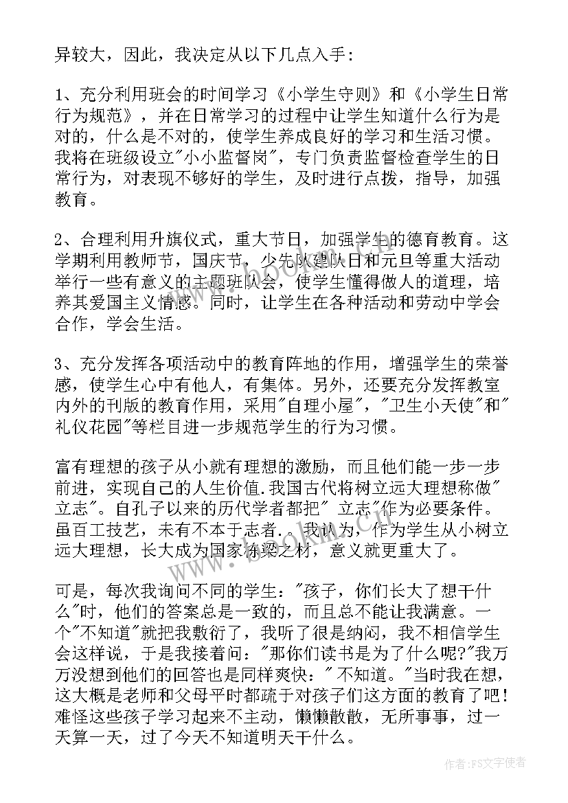 2023年小学六年级班主任工作计 六年级班主任工作计划(汇总6篇)