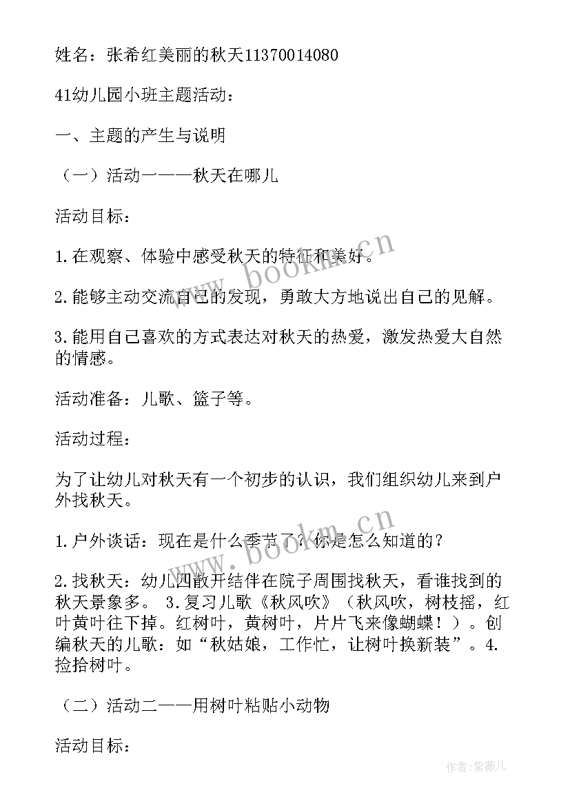 最新幼儿园微笑日教案(汇总5篇)